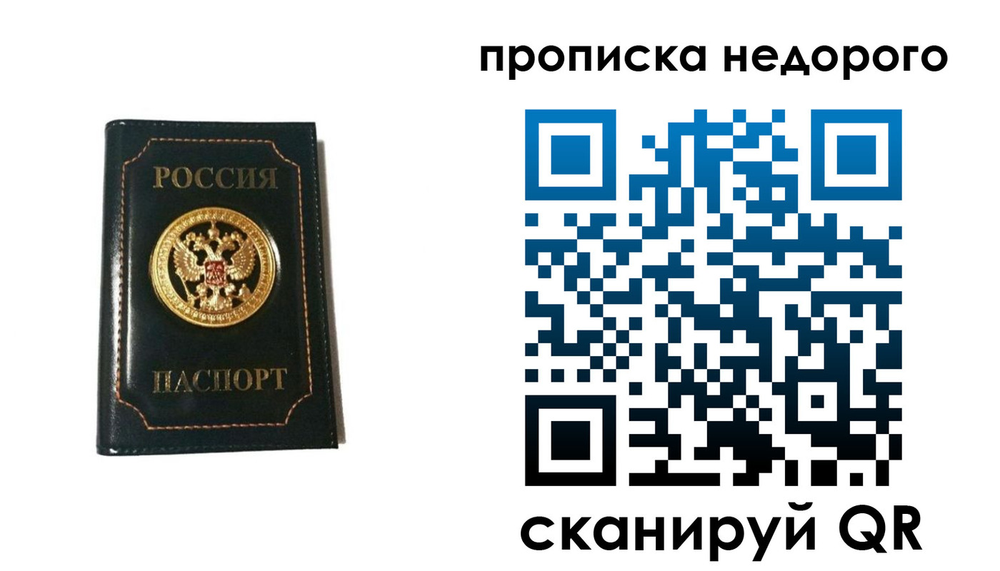 временная прописка в Енисейске